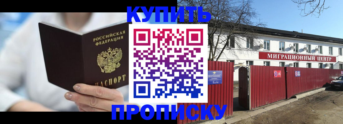временная регистрация собственник в Отрадном