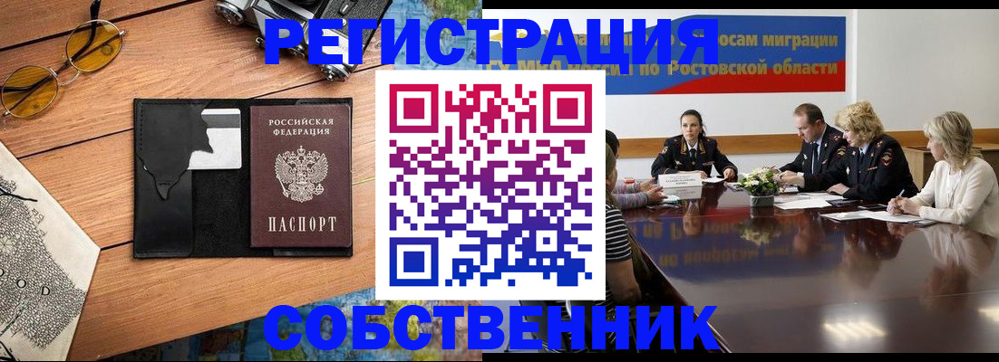 временная прописка в Отрадном