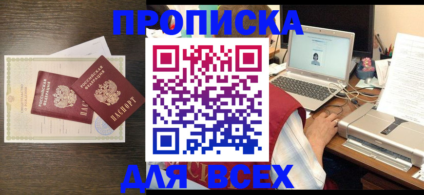 прописка регистрация в Отрадном