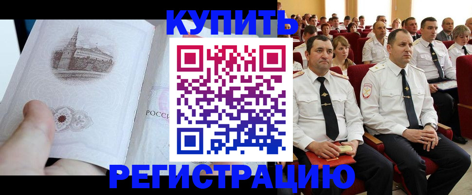 прописка в квартире в Отрадном